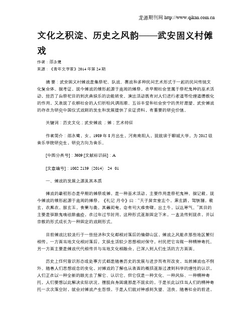 文化之积淀、历史之风韵——武安固义村傩戏