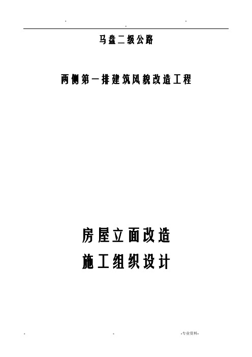 立面改造施工设计方案