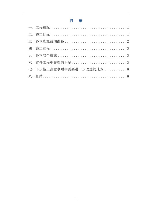 施工技术总结004(桥面铺装首件工程)