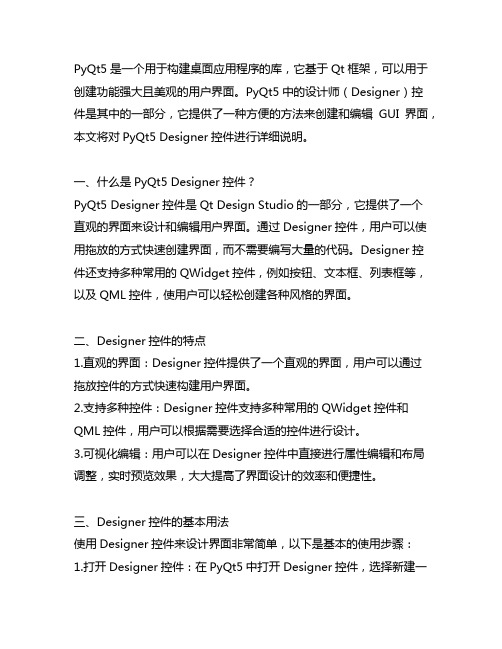 pyqt5 designer控件说明