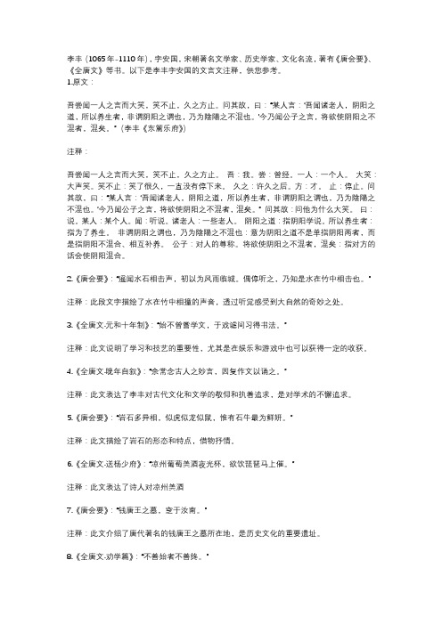 李丰字安国文言文注释