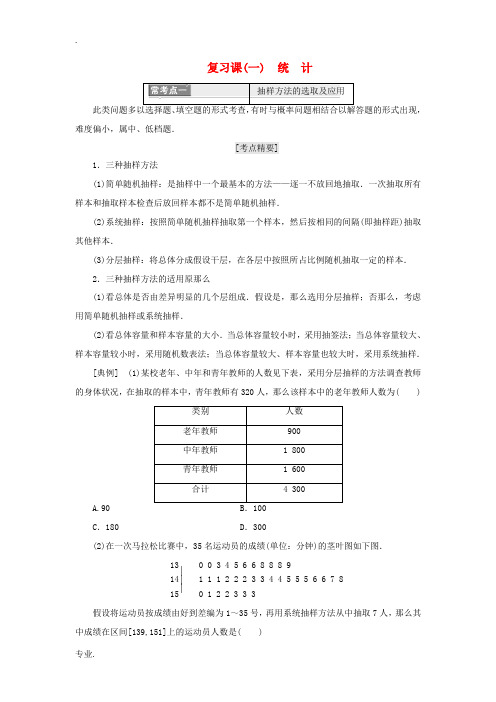 高中数学 复习课(一)统计教学案 北师大版必修3-北师大版高一必修3数学教学案