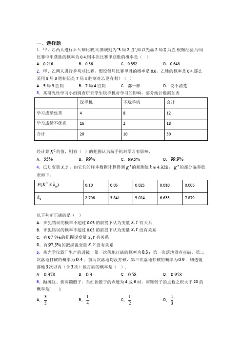 (常考题)北师大版高中数学选修1-2第一章《统计案例》测试(答案解析)(1)