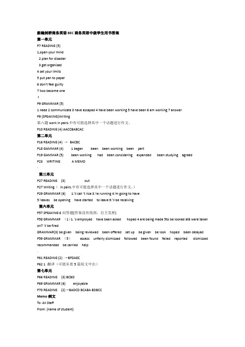 新编剑桥商务英语(中级)学生用书_答案