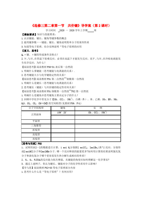 高中化学 2.1《共价键》(第2课时)导学案 新人教版选修3