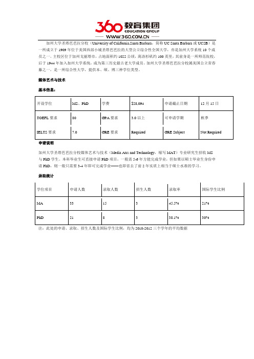 美国加州大学圣塔芭芭拉分校之媒体艺术与技术