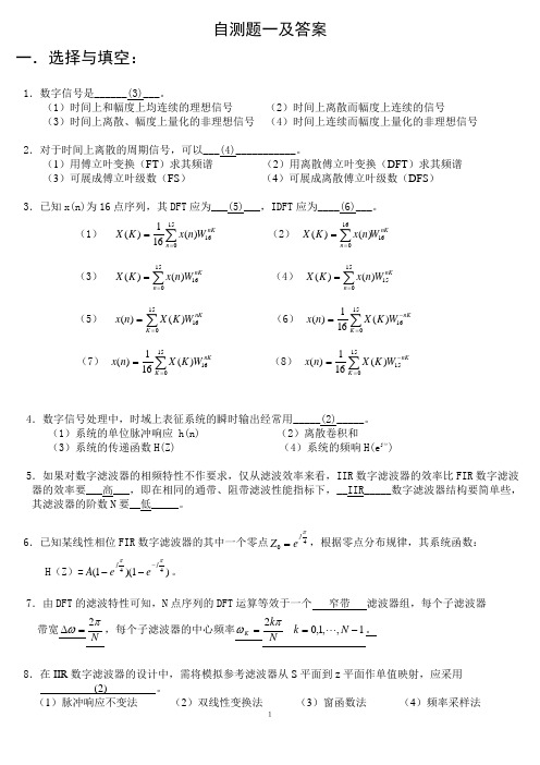 电子科技大学《数字信号处理》自测题