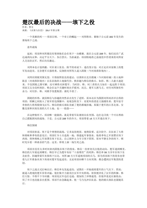 楚汉最后的决战——垓下之役