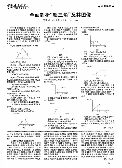 全面剖析“铝三角”及其图像