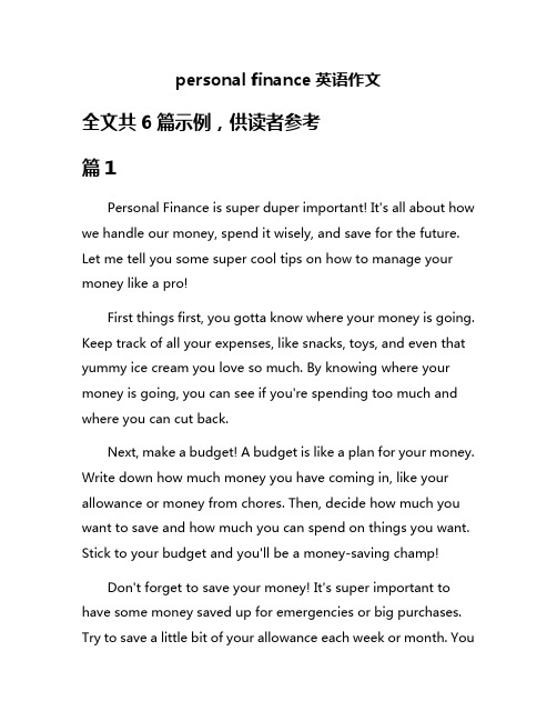 personal finance英语作文