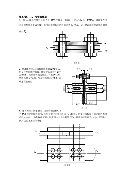 山东理工大学机械设计习题