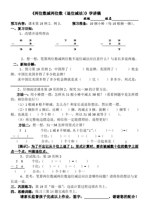 退位减法 学讲稿