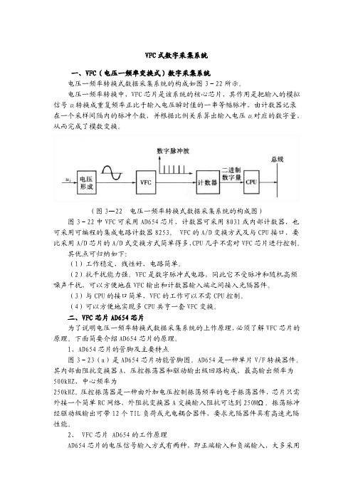 VFC式数字采集系统