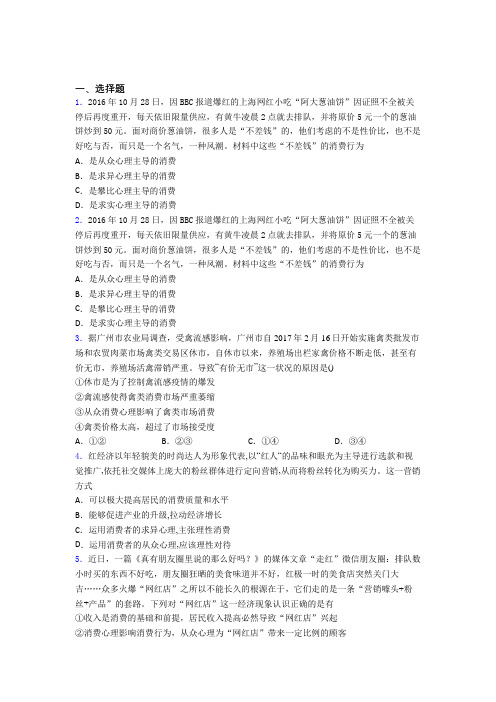 最新最新时事政治—从众心理引发消费的经典测试题及答案解析(2)