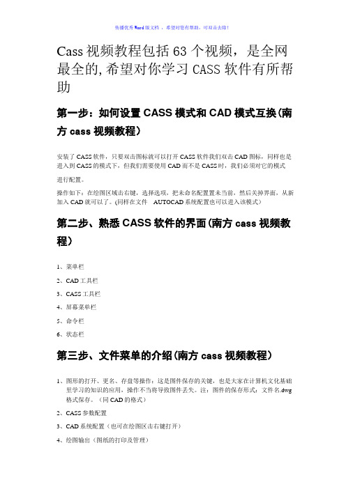 南方Cass教程Word版