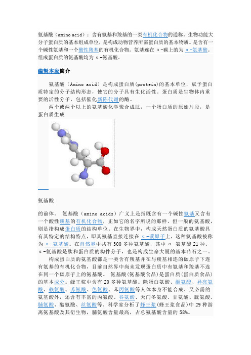 氨基酸