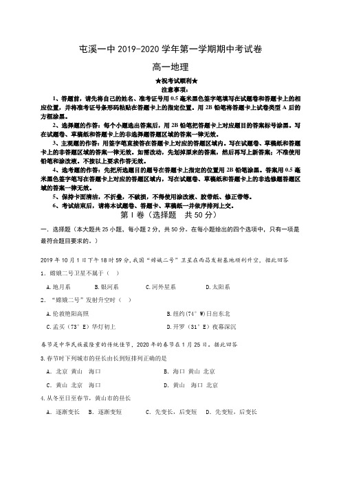 2019-2020学年安徽省黄山市屯溪一中高一上学期期中考试地理试题