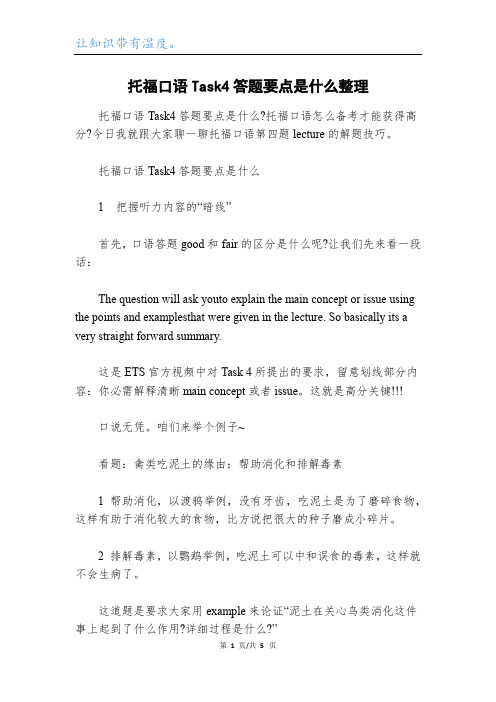 托福口语Task4答题要点是什么整理