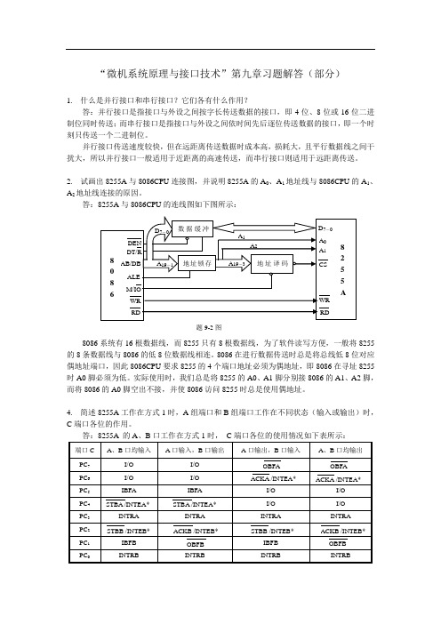 微机原理及接口第九章作业答案