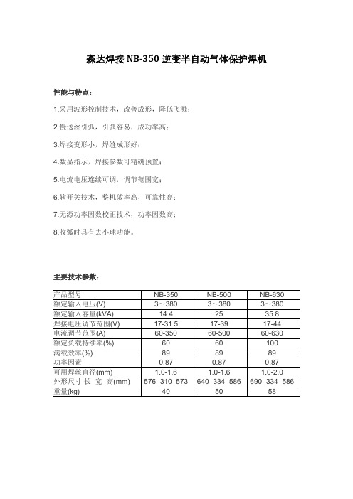 气体保护焊机参数说明