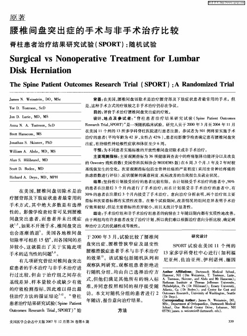 腰椎间盘突出症的手术与非手术治疗比较——脊柱患者治疗结果研究试验(SPORT)：随机试验