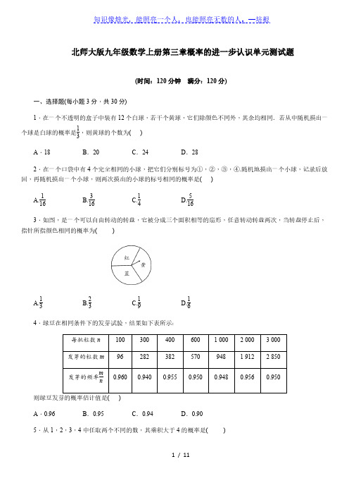 北师大版九年级数学上册第三章概率的进一步认识单元测试题(含答案)