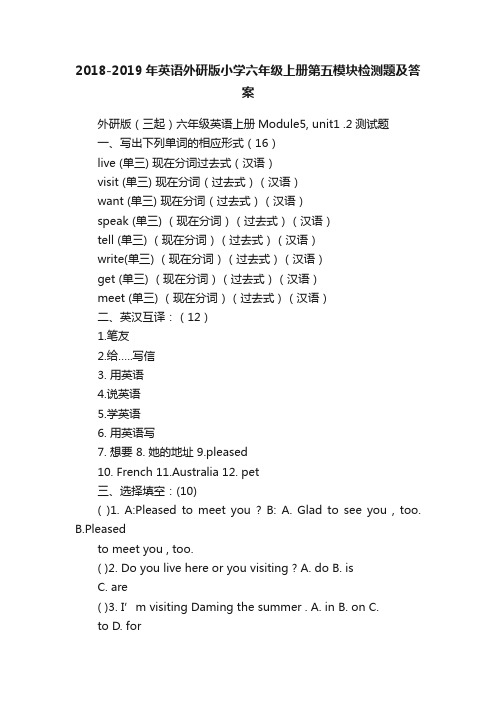 2018-2019年英语外研版小学六年级上册第五模块检测题及答案