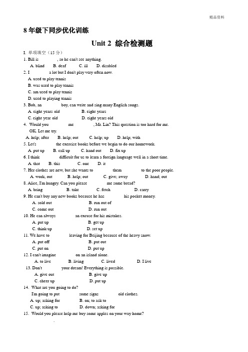 【最新】人教版八年级英语下册同步优化训练-Unit 2 综合检测题(附答案)