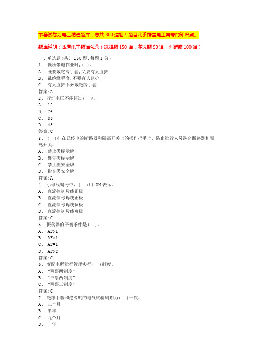 电工考试试题及答案电工操作证考试内容