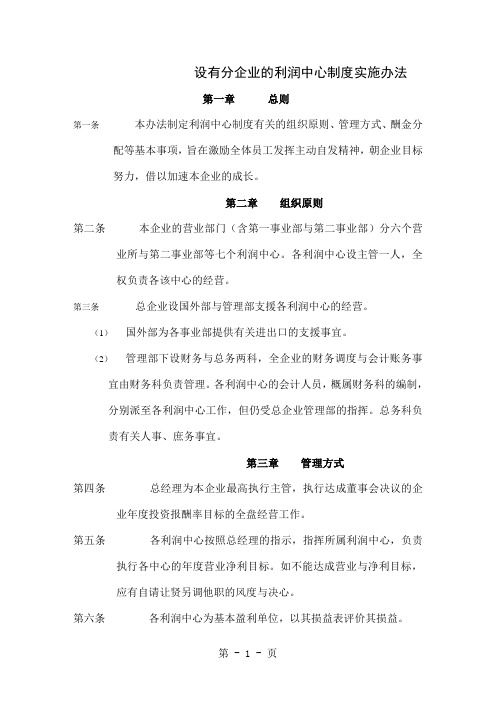 利润中心制度实施办法-19页word资料