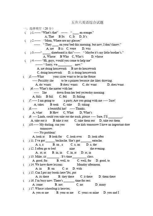 五升六英语综合试题