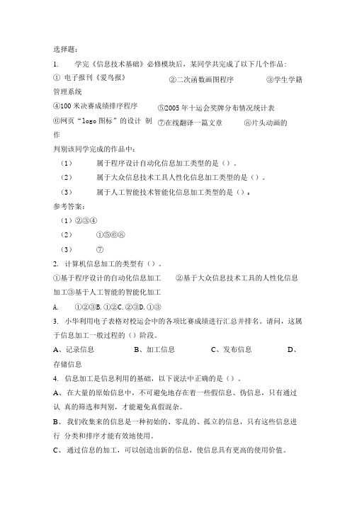 31信息加工概述习题.doc