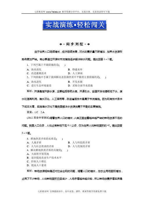 地理选修6人教新课标 3.3可再生资源的合理利用与保护练习.