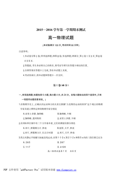 山西省大同市某重点中学_高一物理上学期期末考试试题(PDF,)【精品资料】