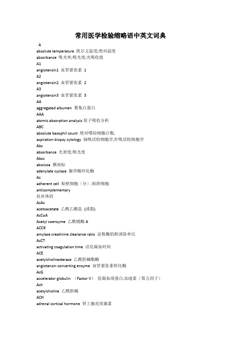 常用医学检验缩略语中英文词典jian