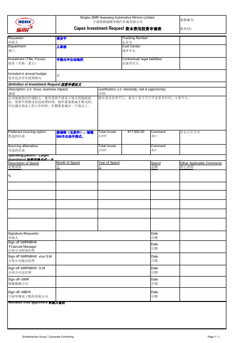 资本费用投资申请表样本Capex RequestForm