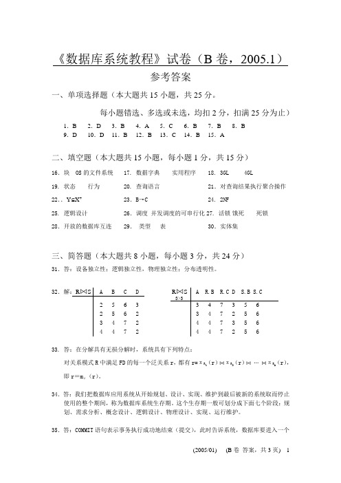 B卷,20051)
