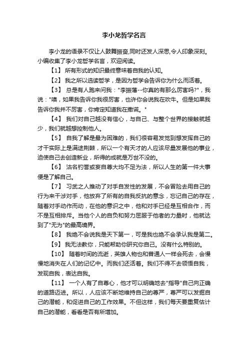 李小龙哲学名言