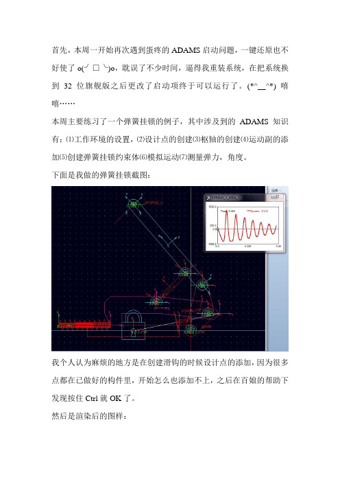 第二周ADAMS总结