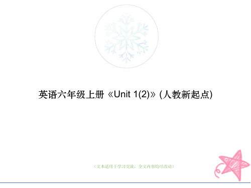 英语六年级上册《Unit 1(2)》(人教新起点)(优质版)教学ppt课件