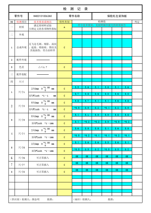 检查基准书及检查记录表-