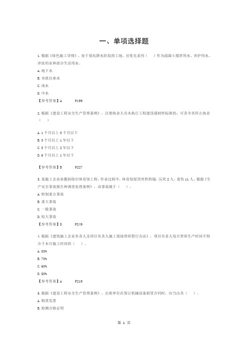 2015年一级建造师考试工程法规真题及答案完整版