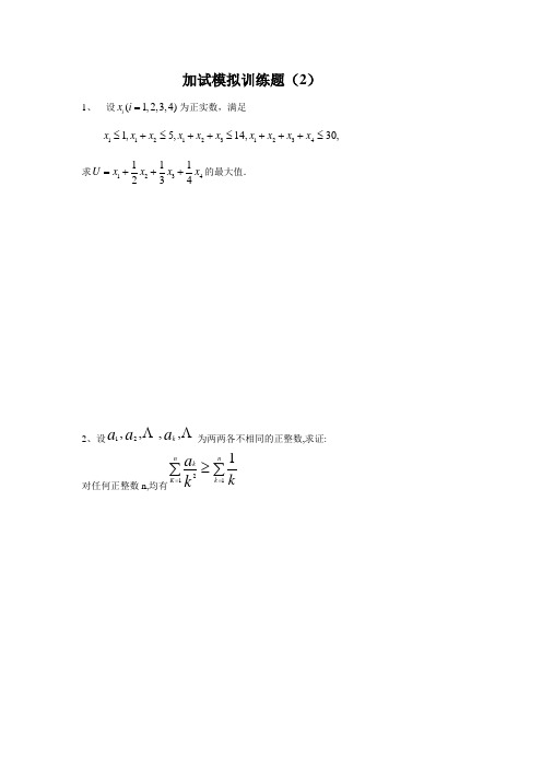 2013全国中学生高中数学竞赛二试模拟训练题(2)