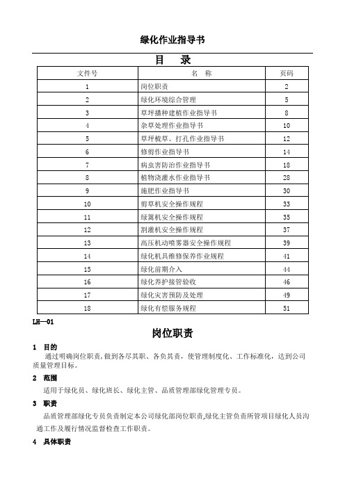 绿化养护作业指导书