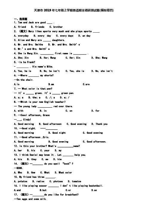 天津市2019年七年级上学期英语期末调研测试题(模拟卷四)