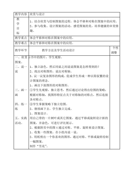 北师大版五年级上册数学教案：欣赏与设计