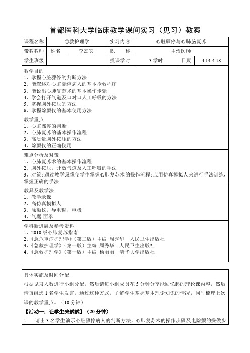 教学课间实习(见习)教案