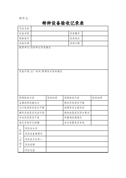 特种设备验收记录表