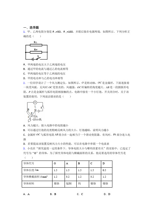 《常考题》初中物理九年级全册期中测试卷(含答案解析)