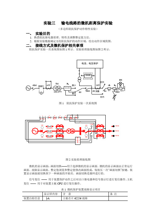 电力系统继电保护实验报告三